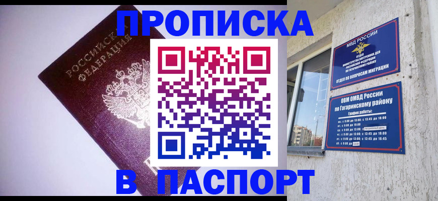 прописка ребенка в Могочи