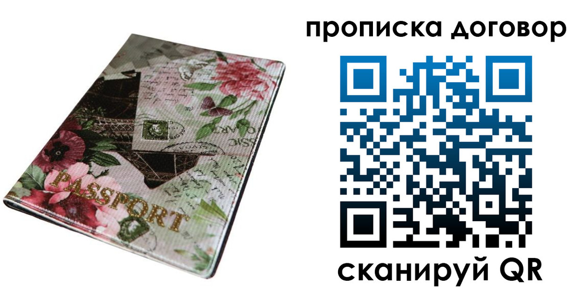 временная регистрация недорого в Могочи