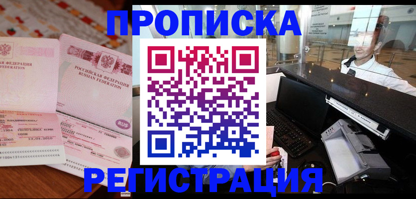 временная регистрация законно в Могочи