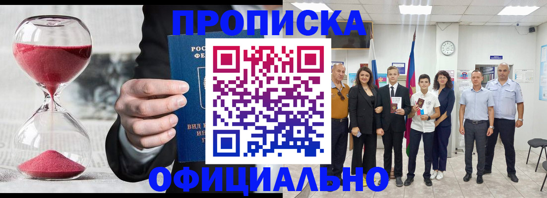 прописка гарантия в Могочи